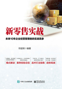 新零售實(shí)戰(zhàn)