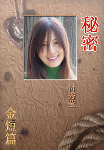 秘密