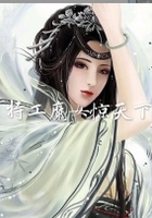特工魔女驚天下在線閱讀
