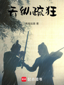 天纵疏狂