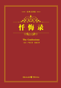 懺悔錄