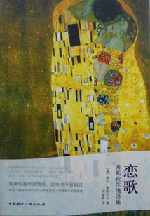 戀歌：蒂斯代爾情詩集