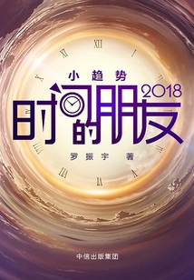 時間的朋友2018(精校版)