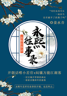 永熙往事錄