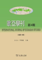 欧亚学刊（新4辑）