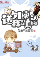 送外賣我是認真的在線閱讀
