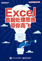 Excel 数据处理思维带你高飞