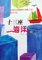 十三座海洋（e族館叢書）在線閱讀