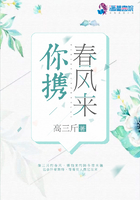 你攜春風來在線閱讀