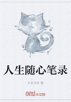 人生隨心筆錄在線閱讀