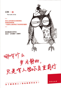 哪有什么歲月靜好,只是有人替你負重前行