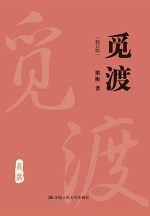 覓渡（修訂版）