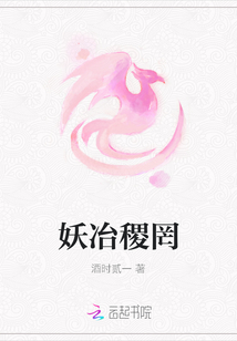 妖冶稷罔