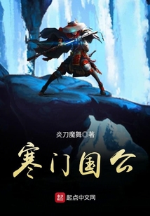 寒門國公