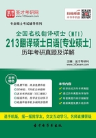 全国名校翻译硕士（MTI）213翻译硕士日语[专业硕士]历年考研真题及详解在线阅读