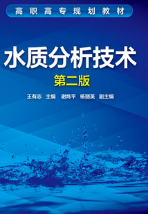 水質分析技術（第2版）