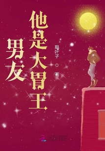 男友他是大胃王