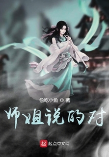 師姐說的對
