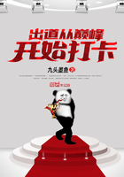 出道从巅峰开始打卡在线阅读