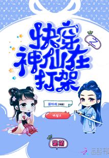 快穿之神仙在打架