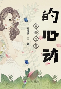 言外之意的心動