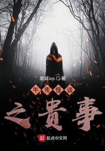 午夜怪談之貴事
