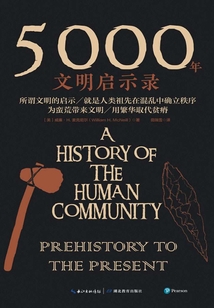 5000年文明啟示錄