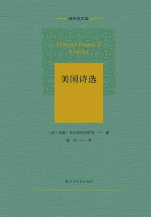 美國詩選