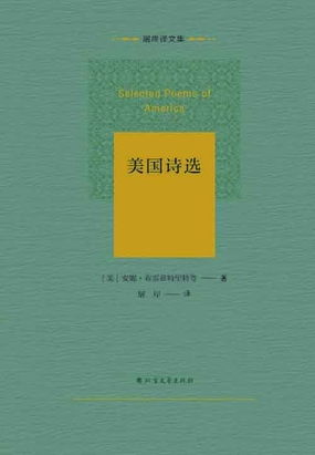 美国诗选在线阅读