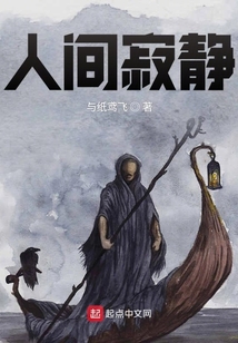 人間寂靜