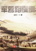 軍營路漫漫在線閱讀
