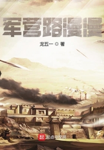 軍營(yíng)路漫漫