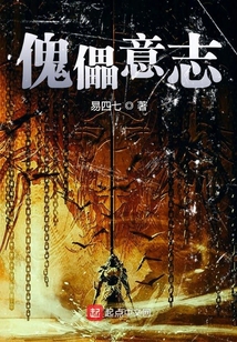 傀儡意志