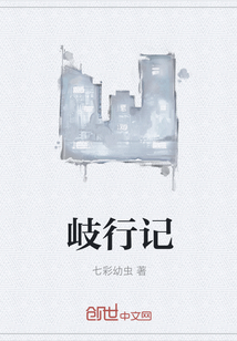 岐行記