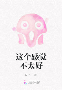 這個感覺不太好