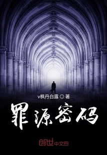 罪源密碼