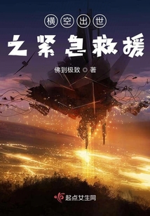 橫空出世之緊急救援