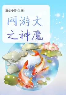 網(wǎng)游文之神魔