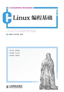 Linux 編程基礎