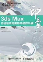 3ds Max印象 影视包装高级特效破碎风暴在线阅读