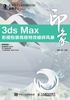 3ds Max印象 影视包装高级特效破碎风暴