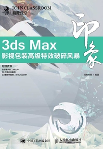 3ds Max印象 影視包裝高級(jí)特效破碎風(fēng)暴