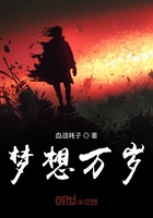 夢想萬歲在線閱讀