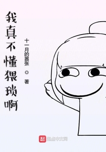 我真不懂猥瑣啊