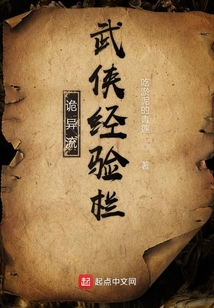 詭異流武俠經驗欄