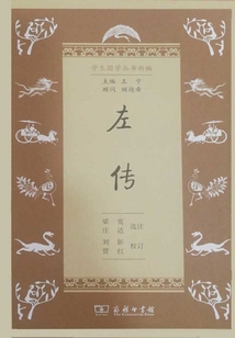 左傳