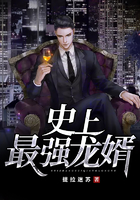 史上最强龙婿在线阅读