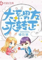 犬系男友在线求转正