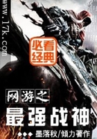 網游之最強戰神在線閱讀
