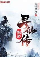 縹緲尋仙傳在線閱讀